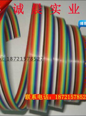 高品质进口彩排线 10-64芯彩色扁平线 2.54间距0.25/芯 可零卖 全