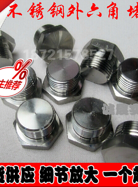 正宗304不锈钢大外六角堵头 油塞 螺塞 闷头喉塞M10*1到M20*1.5全