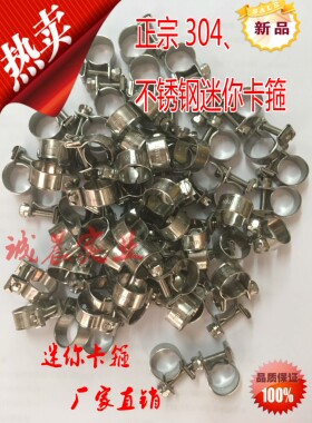 正宗304不锈钢迷你卡箍 迷你喉箍 小强力箍 管夹 厂家直销 全规格