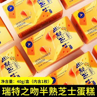 宝宝满月周岁蒂梵尼半熟芝士蛋糕40g烘烤糕点热加工零食喜饼喜糖