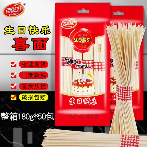 生日快乐180g伴手礼小包装面条