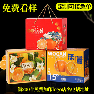 10个鲜橙子水果空盒子5斤10斤粑粑柑礼品盒砂糖橘包装盒定制