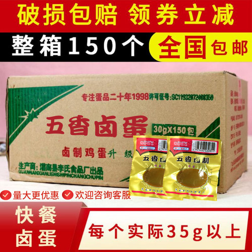 150个精品黑蛋正宗五香蛋非乡巴佬卤蛋商用鸡蛋春游零食夜宵即食 - 封面