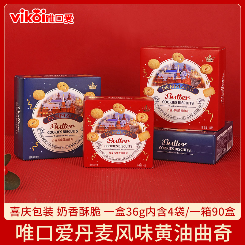 唯口爱丹麦曲奇黄油曲奇饼干盒装订婚结婚庆喜饼伴手回礼休闲零食,零食/坚果/特产,曲奇饼干,淘宝优惠券,粉丝福利购,淘宝优惠卷