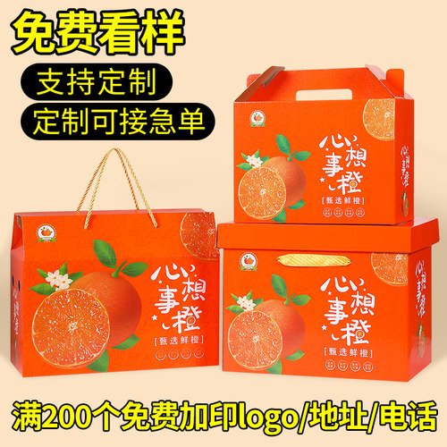 5个橙子水果礼品盒脐橙包装盒空盒子春见果冻橙纸箱水果礼盒定制