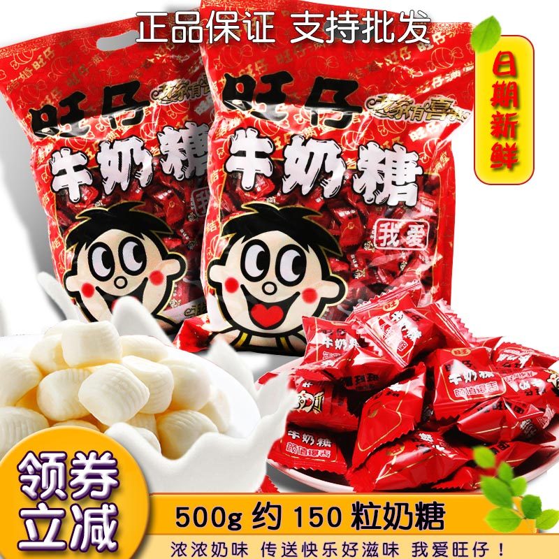 旺仔牛奶糖500g宝宝回礼糖果旺旺零食散称满月伴手礼结婚庆喜糖