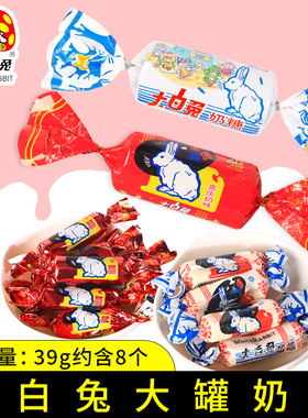 宝宝满月周岁零食送小朋友糖果冠生园大白兔39g/罐结婚满月礼喜糖