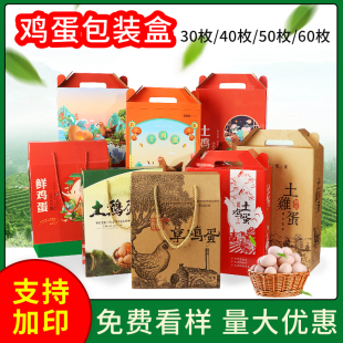 土鸡蛋包装盒空盒子30/40/50/60枚礼盒箱子草鸡蛋手提盒定制logo
