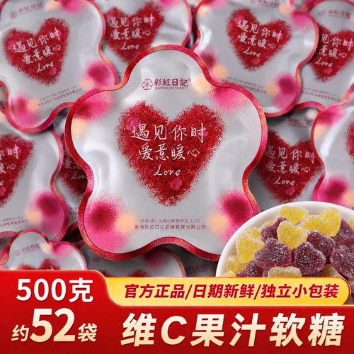 彩虹日记维C果汁软糖散装500g伴手礼结婚宴会喜糖解馋糖果小零食
