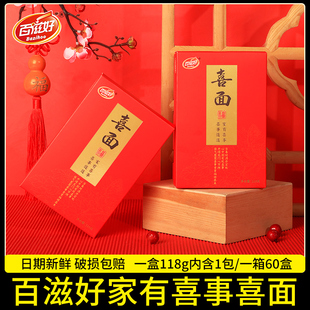 龙须面老人祝寿伴手礼盒生日快乐整箱 长寿面喜面挂面条回礼小包装