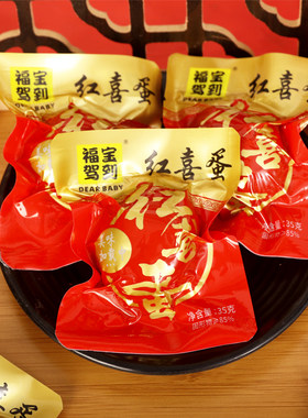满月报喜红蛋新生儿生日
