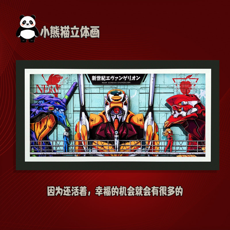新世纪福音战士EVA纸艺立体画
