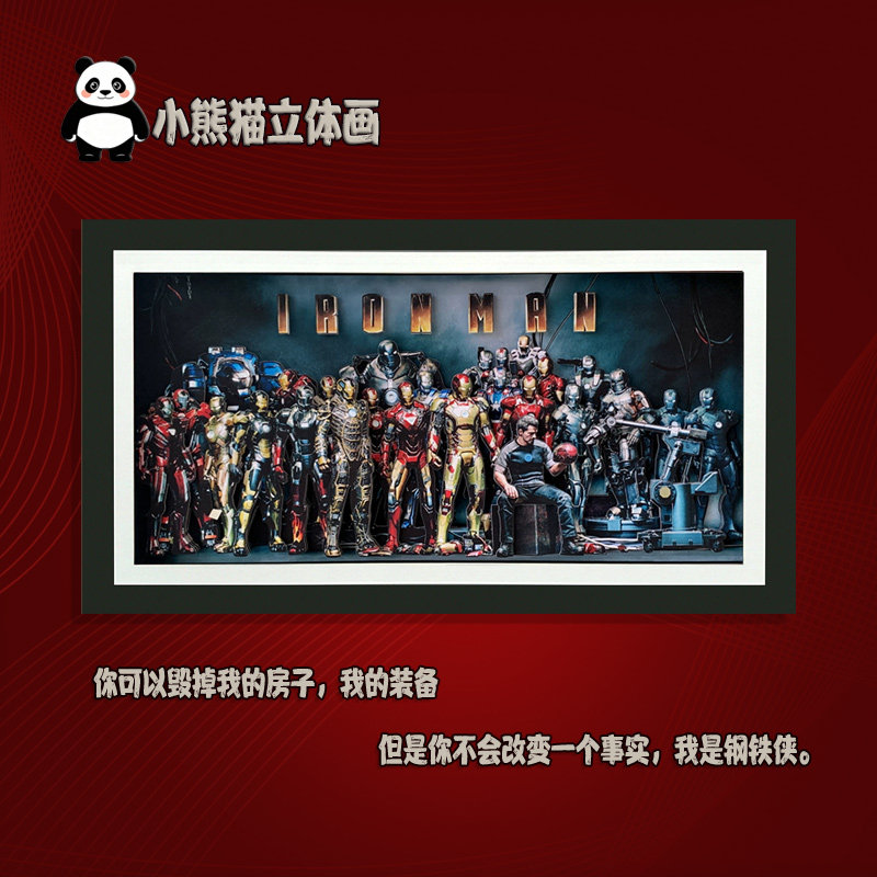 漫威钢铁侠3D立体画送礼