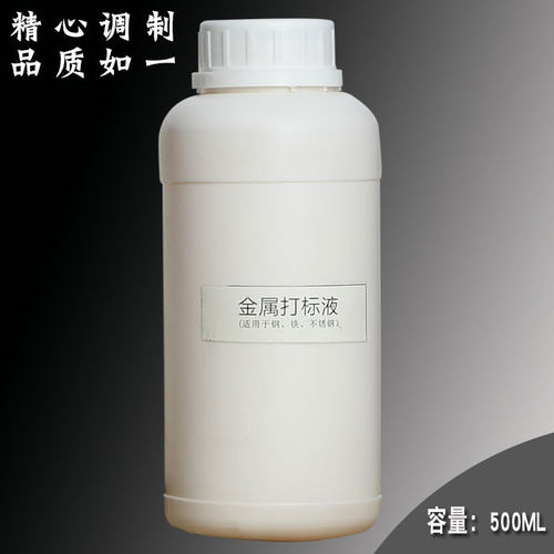 电腐蚀专用打标液 不锈钢铜件铝材镀铬镀镍专用药水