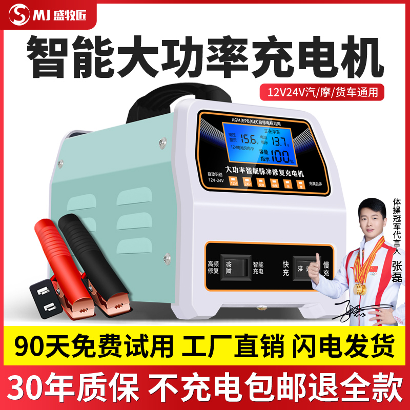 汽车电瓶充电器12V24V大功率全自动智能断电修复车用蓄电池充电机