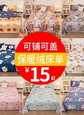 清仓牛奶绒床单单件冬季毛绒加绒珊瑚绒法兰绒单人学生宿舍加厚