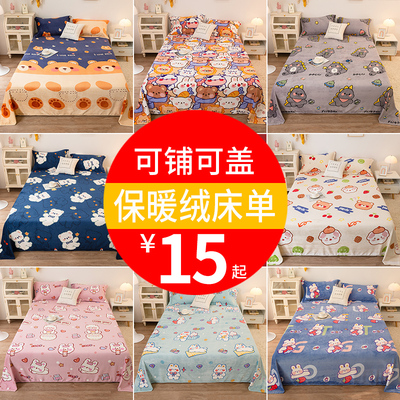 牛奶绒加厚保暖舒适床单