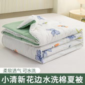 夏季 水洗棉花边夏凉被儿童凉被学生宿舍春秋被家用夏被薄款 被子