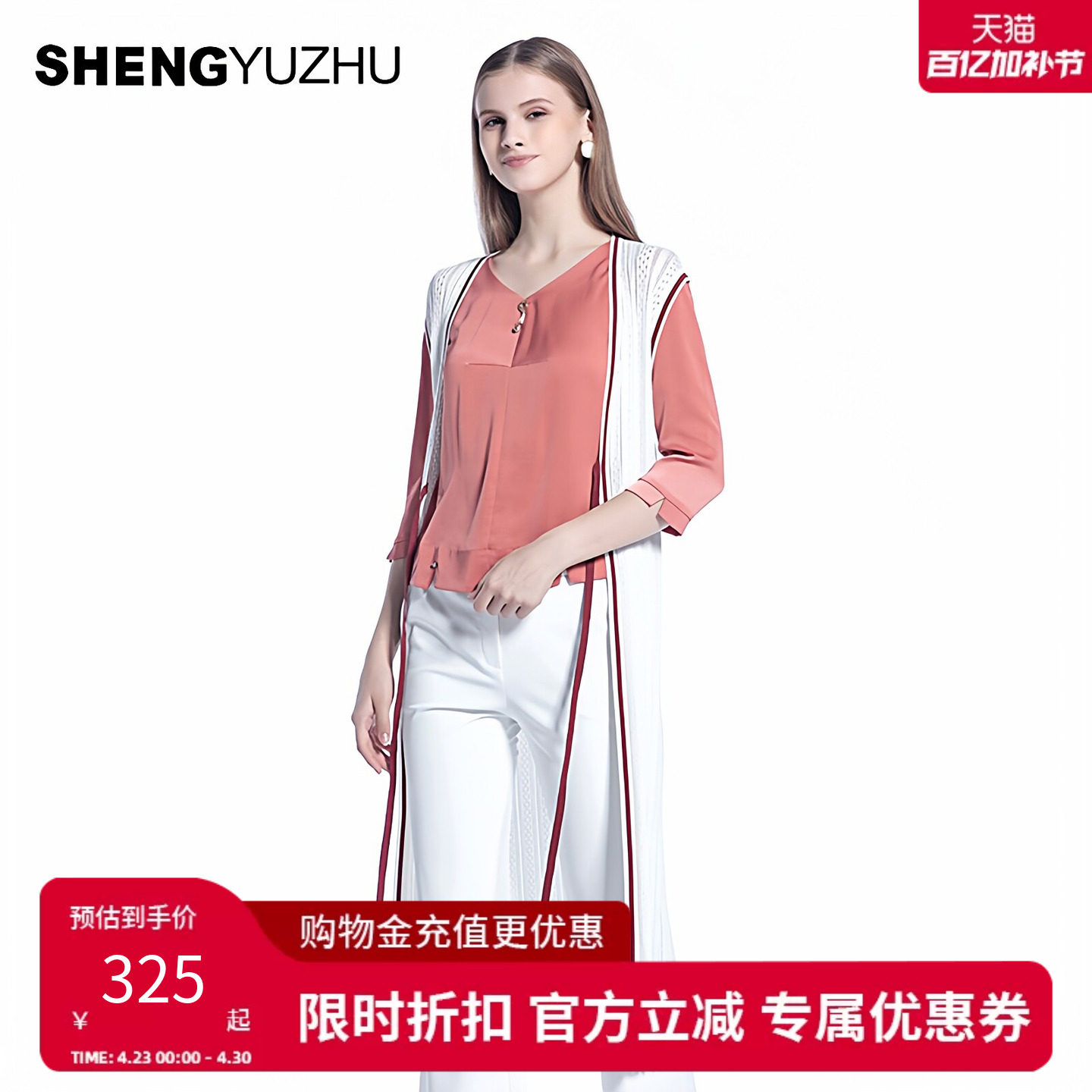 声雨竹专柜秋夏款针织衫女纯白色中长款显瘦无袖复古性感长衫薄款