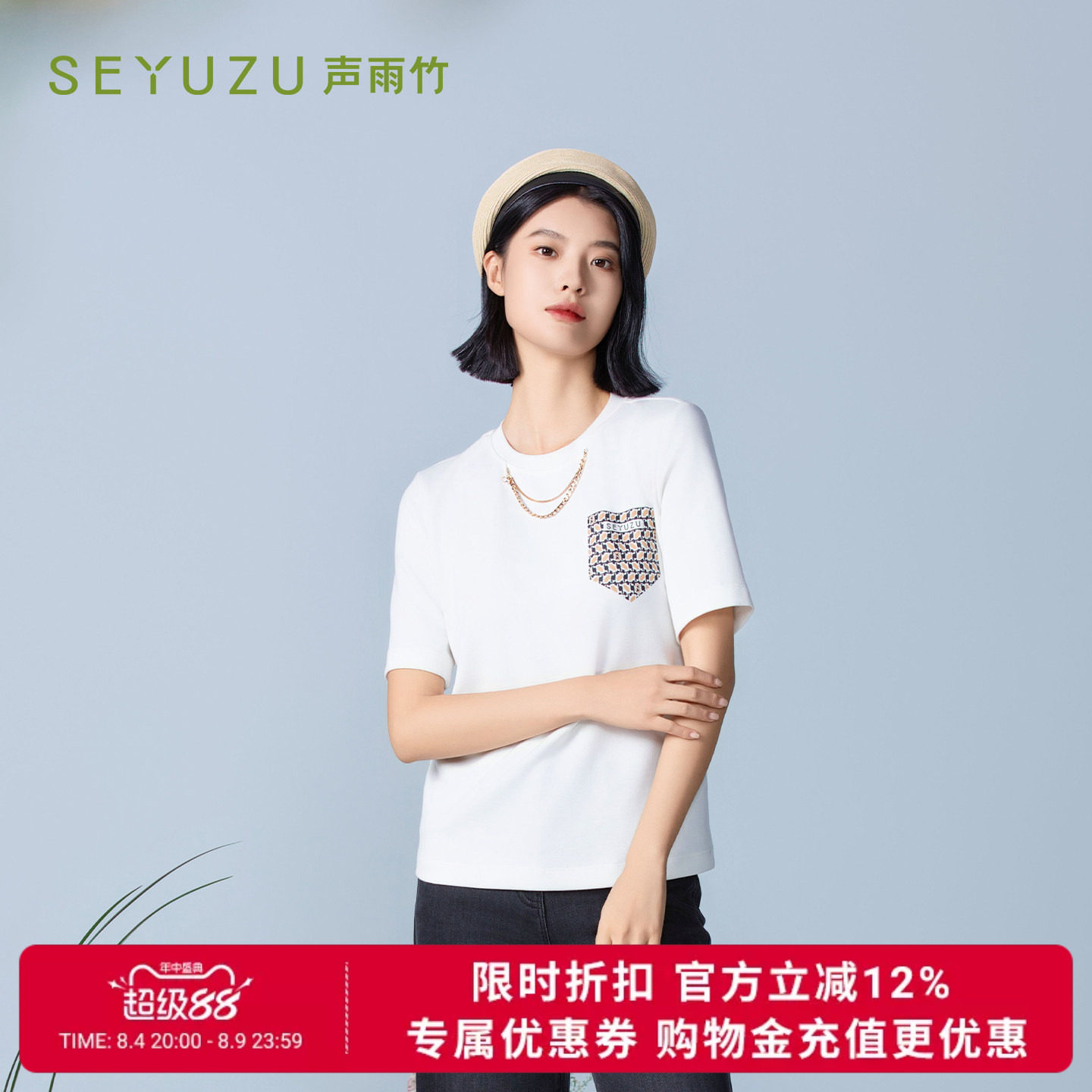 声雨竹官方旗舰店2026夏季白色圆领短袖T恤免烫印花项链装饰通勤