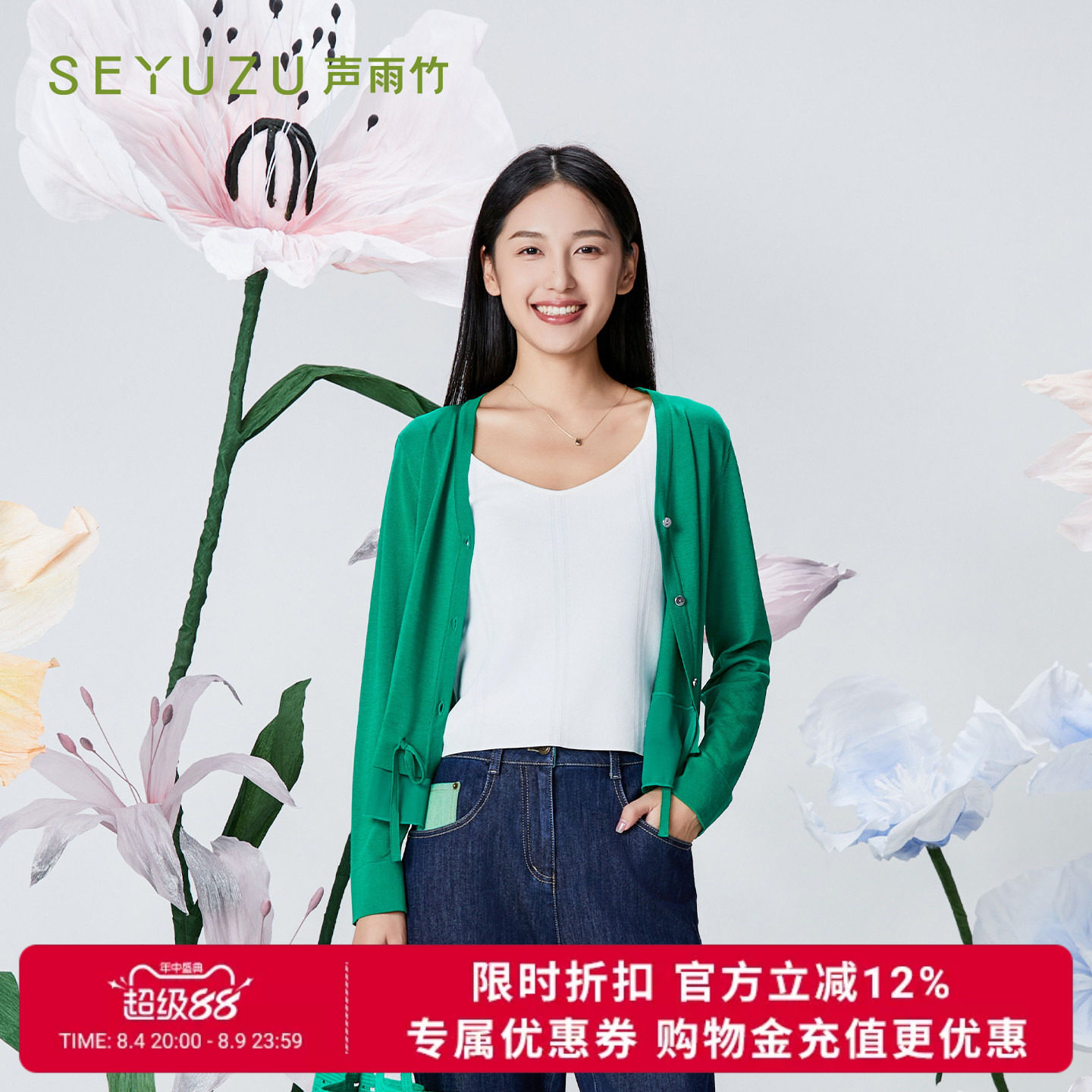 声雨竹官方旗舰店2026夏季V领长袖针织线衫外套薄款淑女开衫休闲
