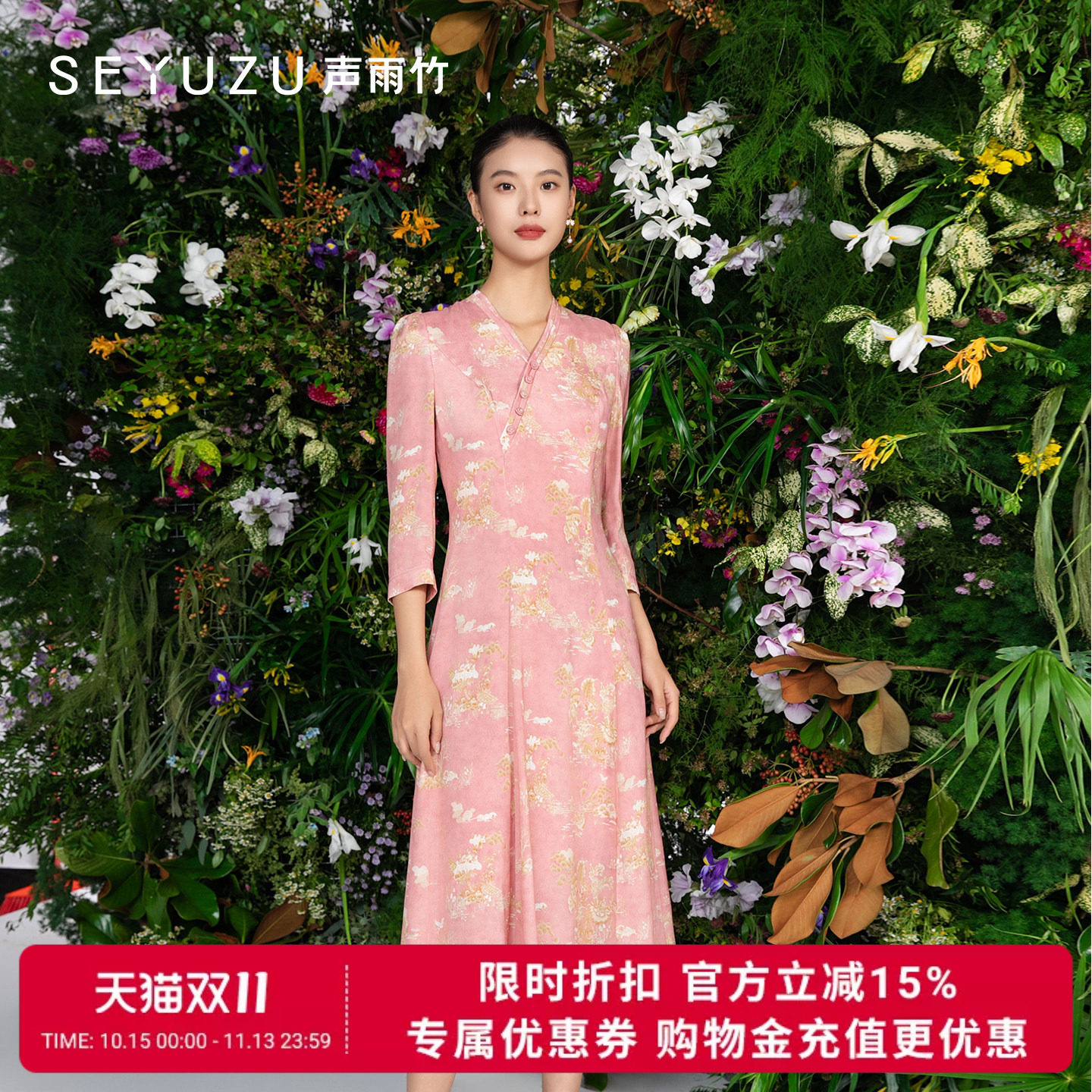 声雨竹官方旗舰店2026秋季V领连衣裙九分袖宽松A字桑蚕丝混纺长裙