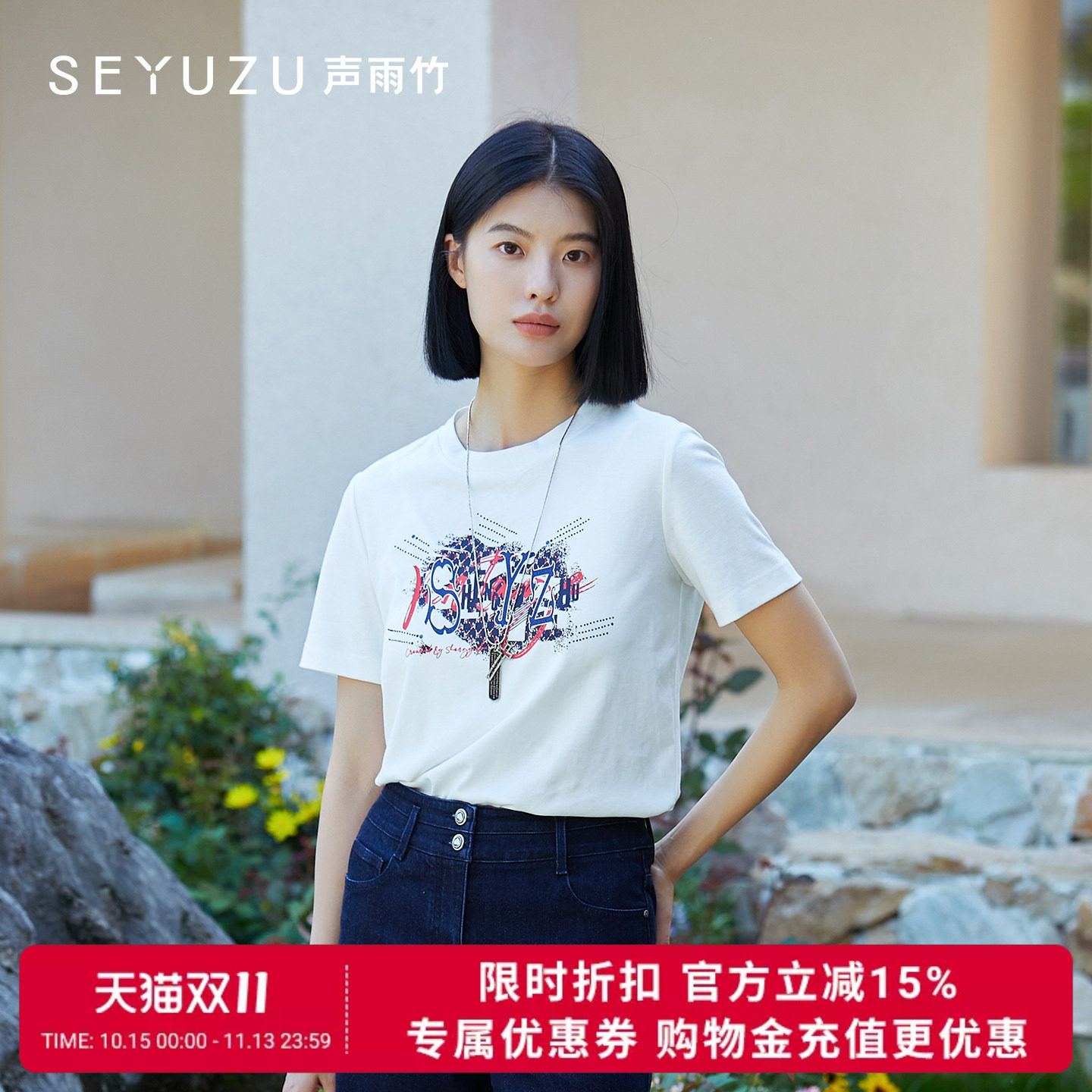 声雨竹官方旗舰店2026秋季雪白色印花T恤圆领短袖套头棉薄款上衣