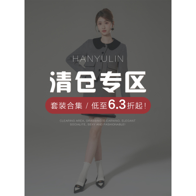 韩语琳空间/清仓特优惠