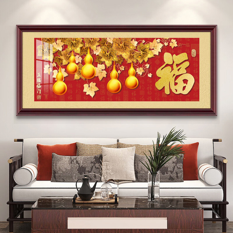 五福临门客厅墙面装饰画乔迁新居礼品挂画中式餐厅寓意好葫芦壁画
