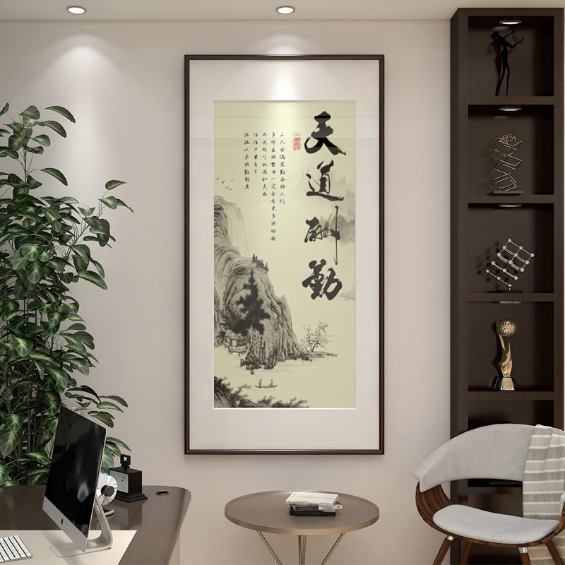 天道酬勤老板办公室新中式风字画