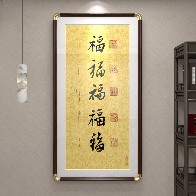 五福临门玄关装饰画圆角框字画大气吉祥喜庆壁画走廊过道实木挂画