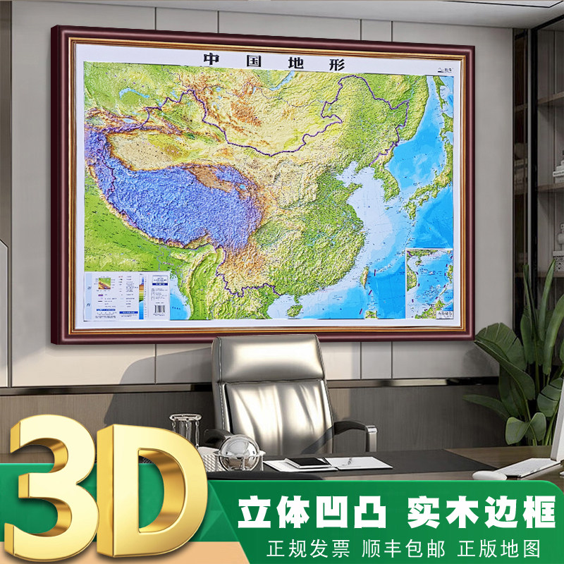 中国地形图3D立体凹凸世界挂图现代装饰画