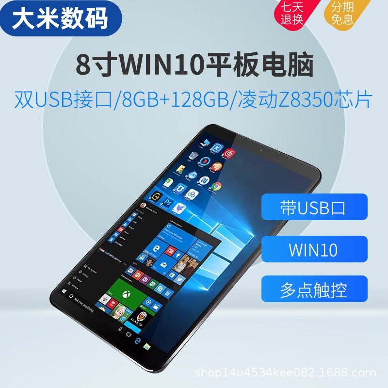 8英寸全新windows10平板电脑二合一掌上电脑外出公上网携带