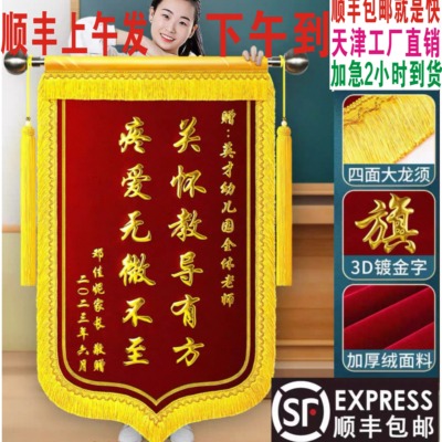 天津锦旗定做制作包邮幼儿园老师