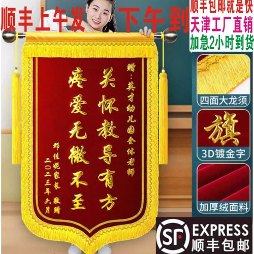 天津锦旗定做制作包邮幼儿园老师
