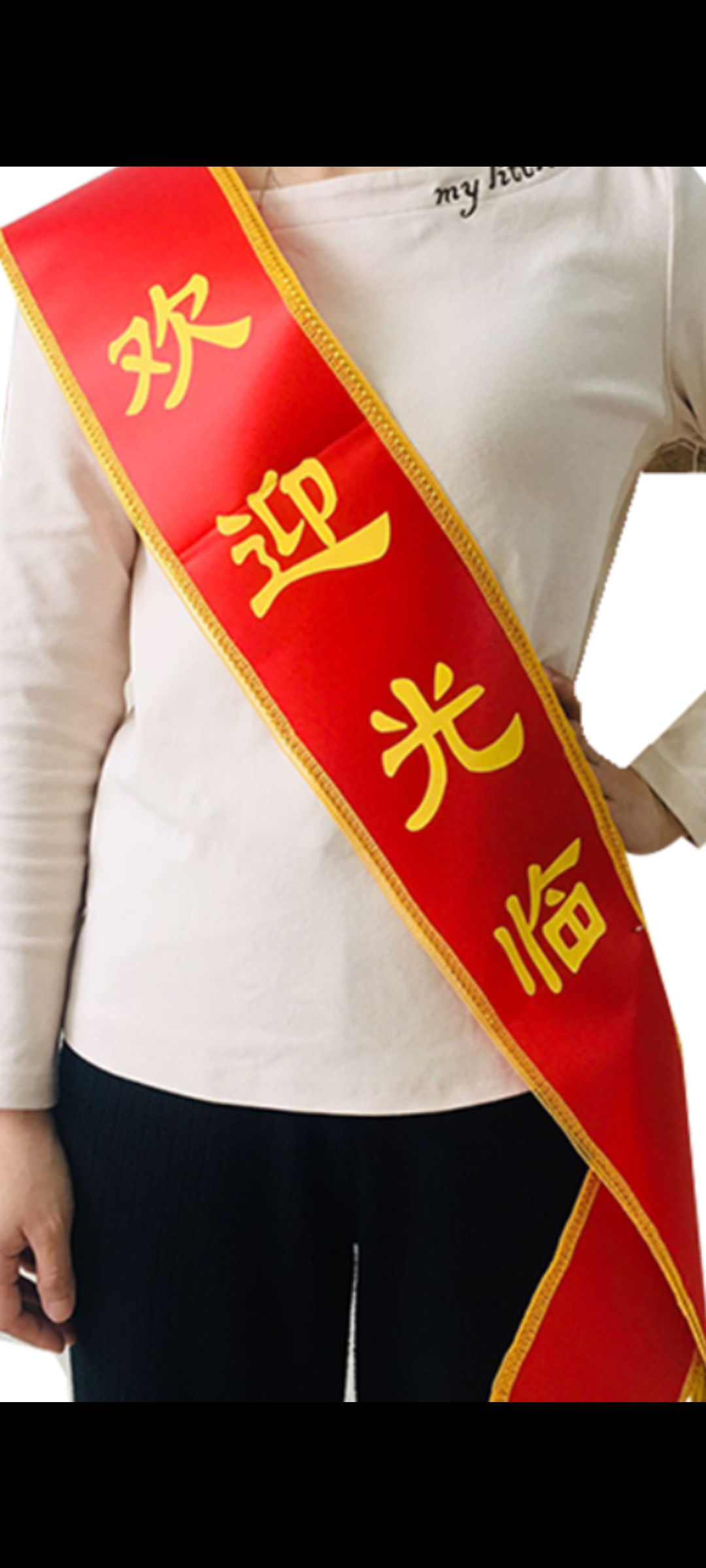 绶带定制制作绶带天津