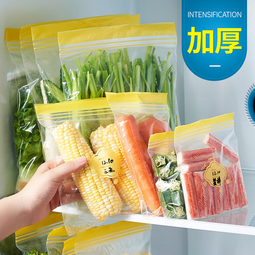 食品级收纳冷冻专用自封密实袋