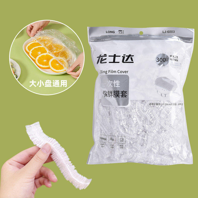 食品级专用一次性保鲜膜套罩保鲜袋冰箱家用带松紧剩菜套盖碗盘罩,餐饮具,保鲜膜套,淘宝优惠券,粉丝福利购,淘宝优惠卷