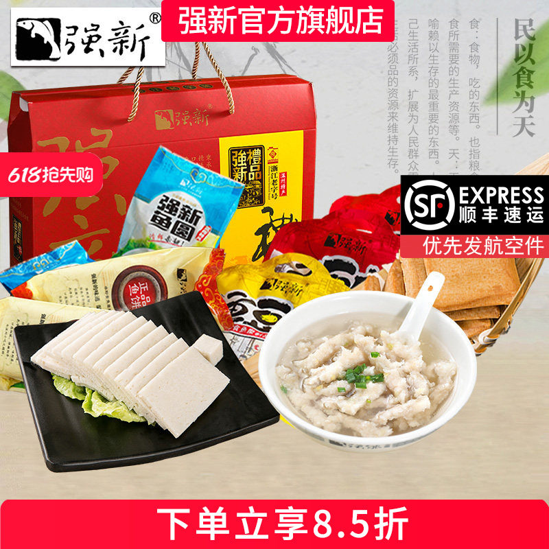强新鱼饼温州特产强能鱼饼鱼圆过年送礼年货礼盒装1720克年货特产