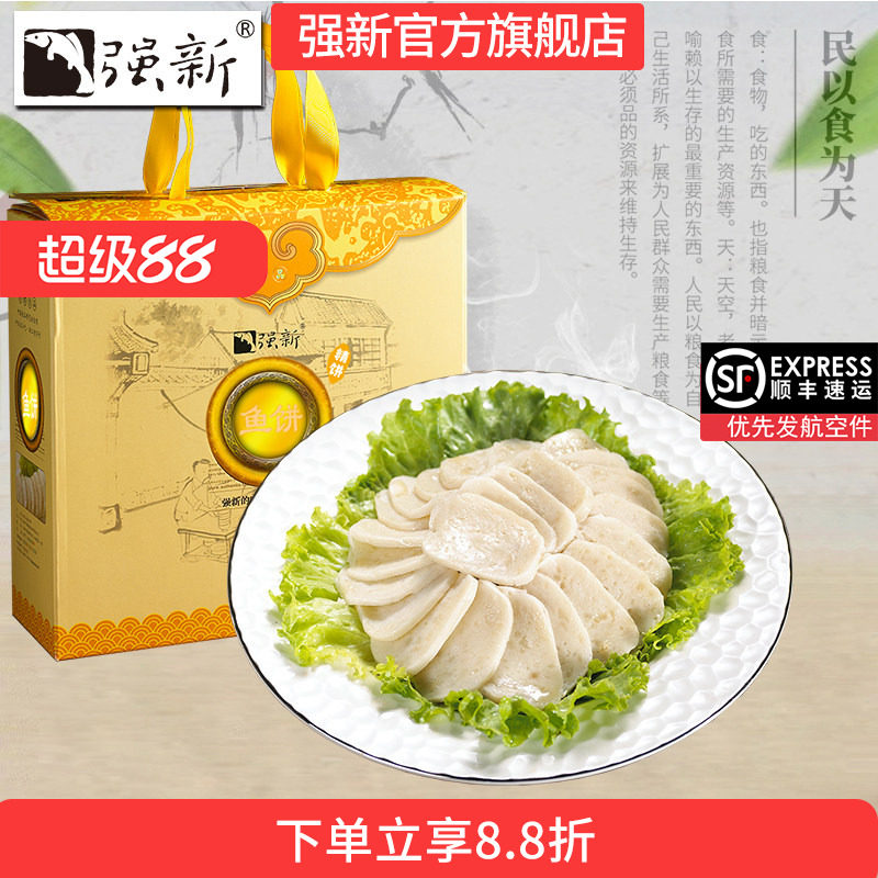 强新温州特产2000克礼盒装鱼饼图片