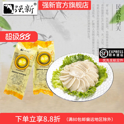 强新温州特产强能鱼饼海鲜250克