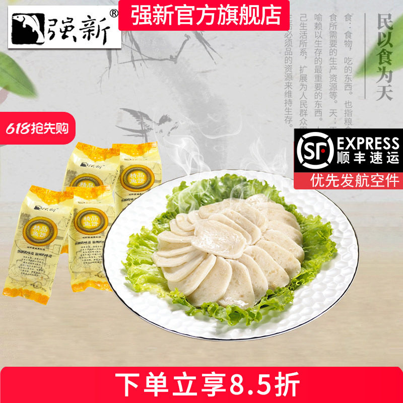 强新精品鱼饼温州特产强能鱼饼深海鮸鱼速冻海鲜鱼糕简装1000克