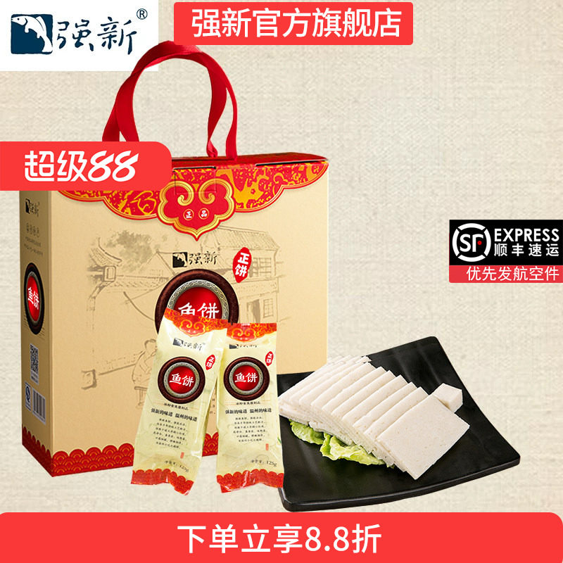 鮸鱼鱼糕礼盒装正宗冷冻食品图片
