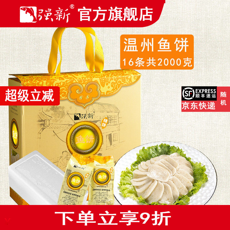 强新鱼饼温州特产强能鱼饼礼盒装图片