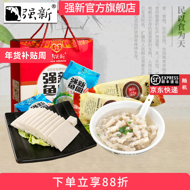 强新温州特产强能鱼饼鱼圆组合套餐礼包鱼圆500克鱼饼500克,水产肉类/新鲜蔬果/熟食,鱼糕/鱼饼,淘宝优惠券,粉丝福利购,淘宝优惠卷