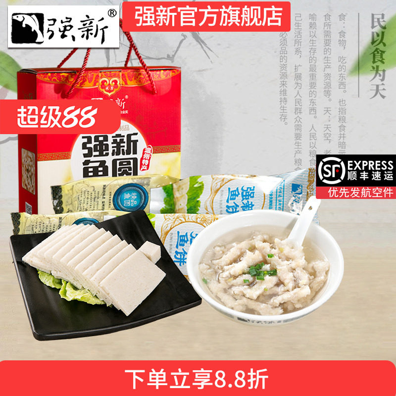 强新温州特产鱼饼礼盒装图片
