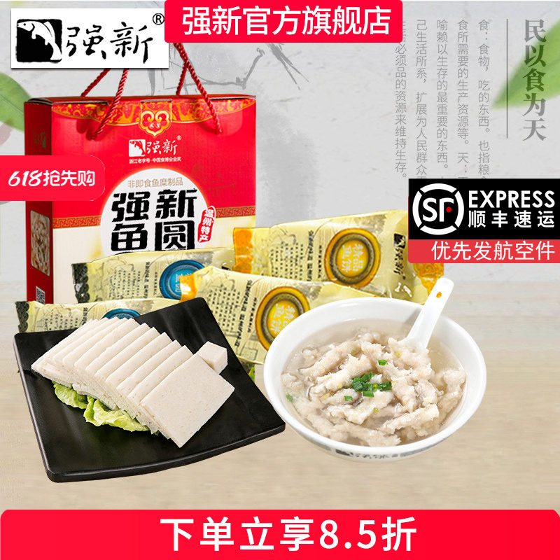 强新鱼饼强能鱼圆送礼温州特产美食礼盒深海鮸鱼海鲜组合1000克