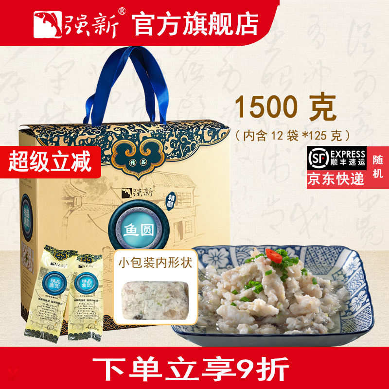 强新精品鱼圆强能温州特产正宗送客户鱼圆鱼丸1500克年货礼盒装