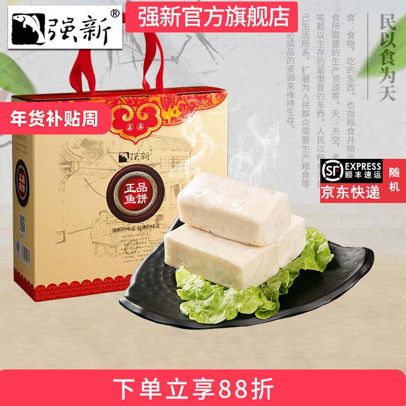 强新鮸鱼饼温州特产强能鱼饼正品温州鱼饼鱼糕美食海鲜鱼饼1250克,水产肉类/新鲜蔬果/熟食,鱼糕/鱼饼,淘宝优惠券,粉丝福利购,淘宝优惠卷