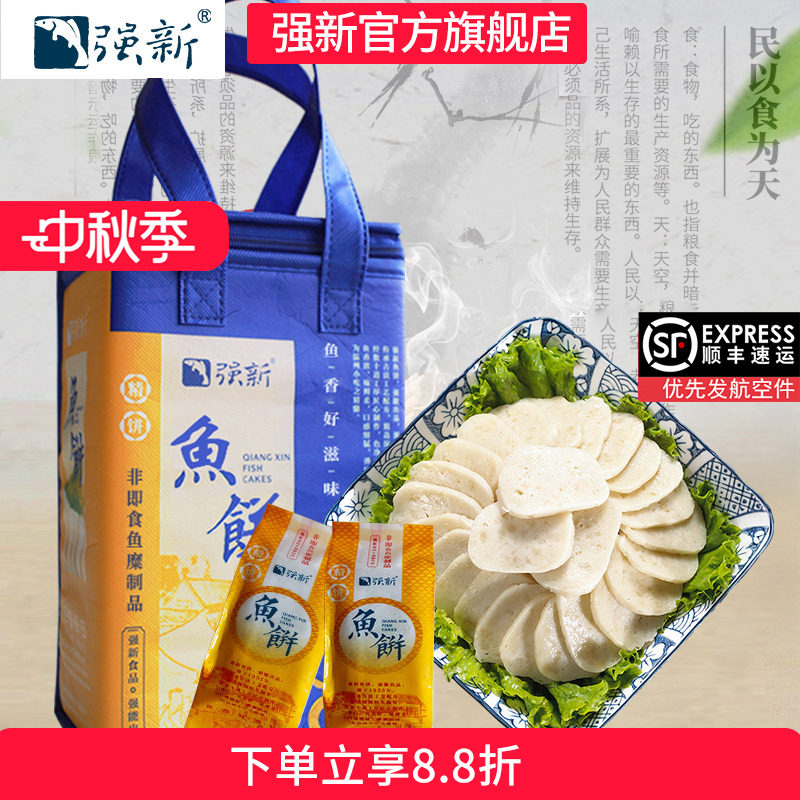 强新鱼饼温州特产强能高档礼盒图片
